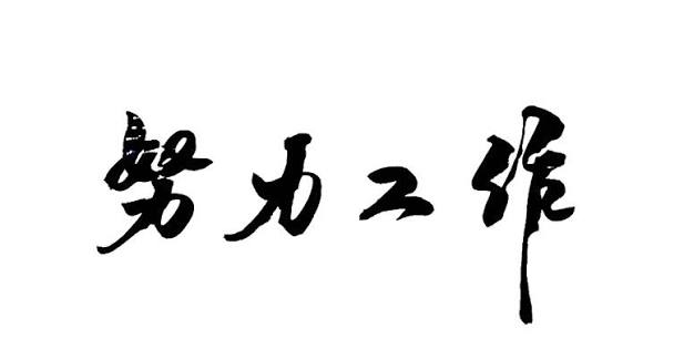 分享时刻