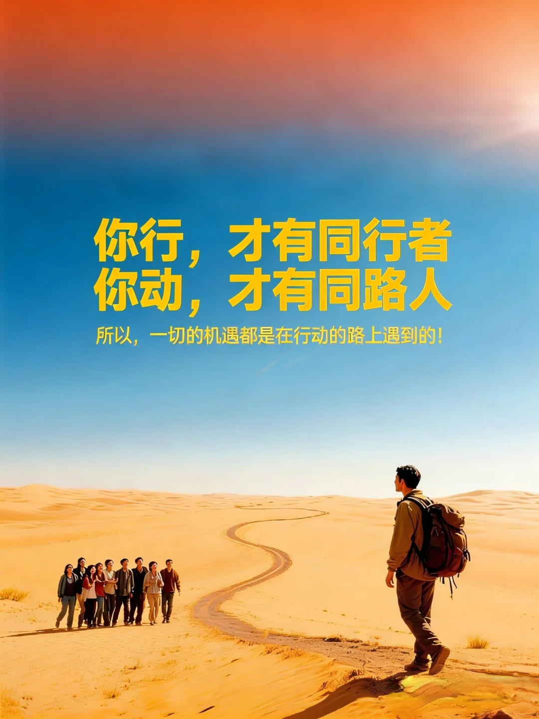 一群人，一件事