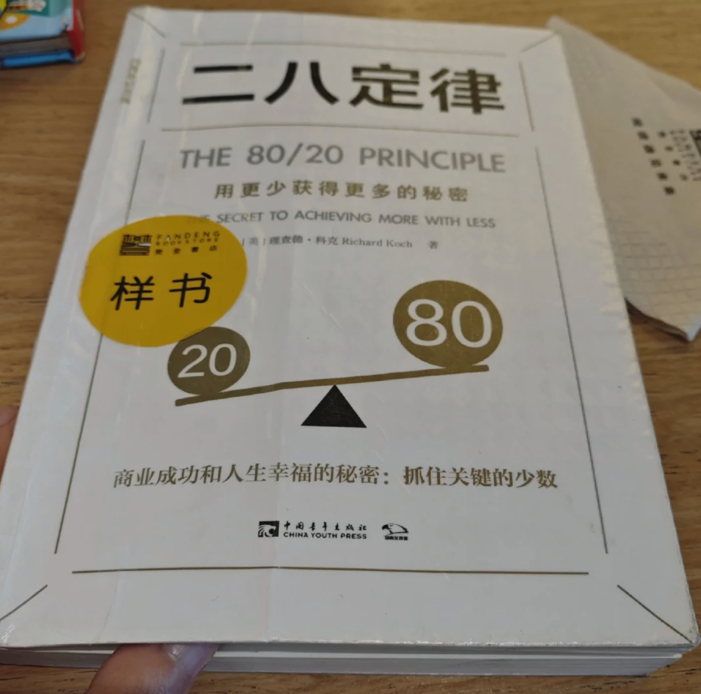 二八定律如同股市个人炒股铁律