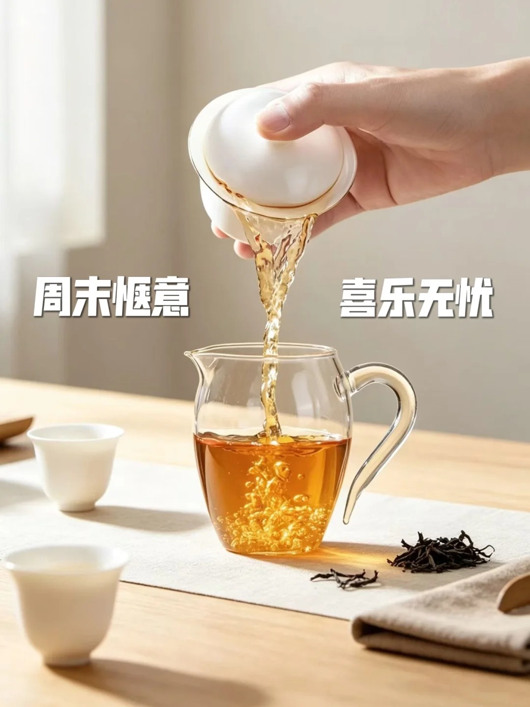 周日，把生活过成自己喜欢的样子