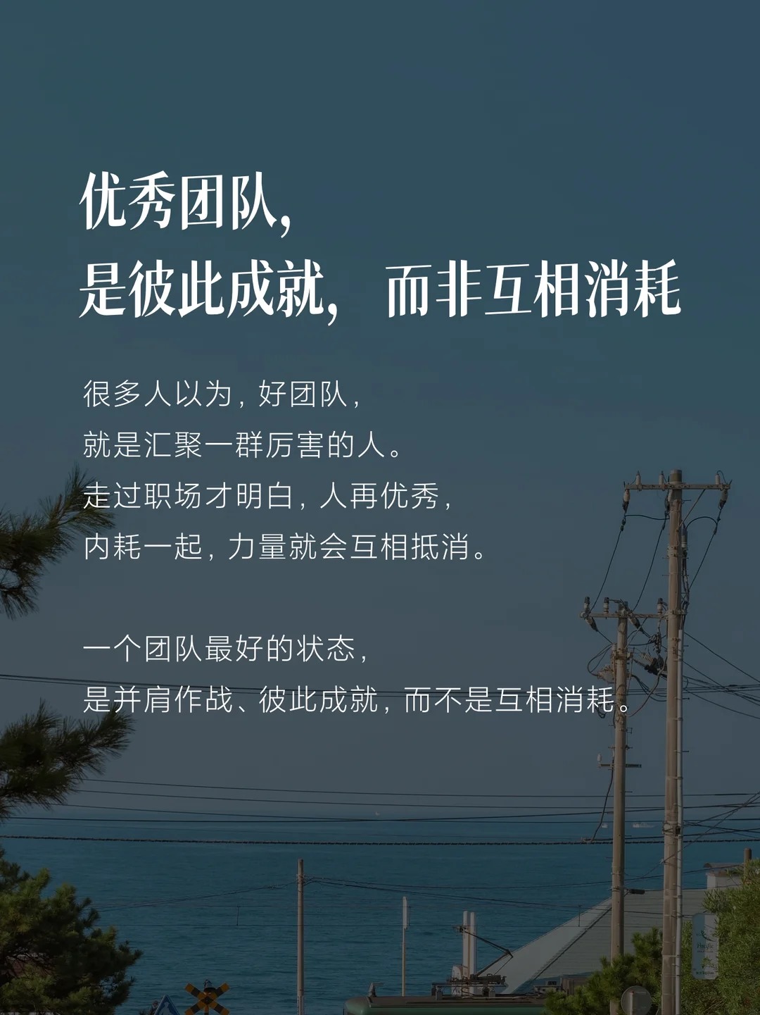 团队的默契，是一点点磨合出来的